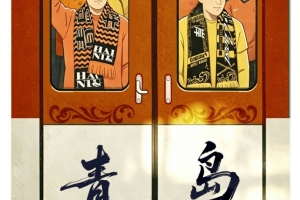 💪青岛德比，共同为青岛而战！